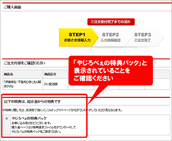 やじろべぇの特典パック 決済ページの表示