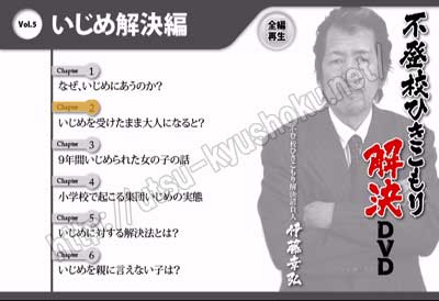 vol.5 いじめ解決編
